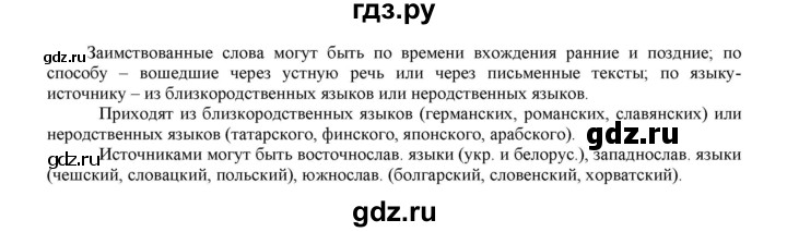 ГДЗ по русскому языку 6 класс Рыбченкова часть 1 - 164, Решебник к учебнику 2021