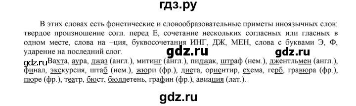 ГДЗ по русскому языку 6 класс Рыбченкова часть 1 - 167, Решебник к учебнику 2021