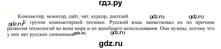 ГДЗ по русскому языку 6 класс Рыбченкова часть 1 - 168, Решебник к учебнику 2021