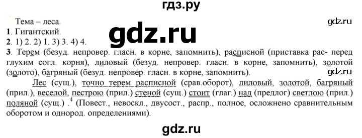 ГДЗ по русскому языку 6 класс Рыбченкова часть 1 - 17, Решебник к учебнику 2021