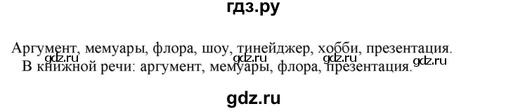 ГДЗ по русскому языку 6 класс Рыбченкова часть 1 - 170, Решебник к учебнику 2021