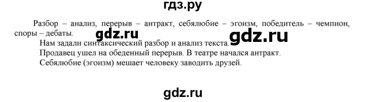 ГДЗ по русскому языку 6 класс Рыбченкова часть 1 - 171, Решебник к учебнику 2021