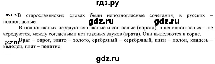 ГДЗ по русскому языку 6 класс Рыбченкова часть 1 - 175, Решебник к учебнику 2021