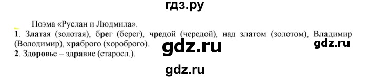 ГДЗ по русскому языку 6 класс Рыбченкова часть 1 - 176, Решебник к учебнику 2021