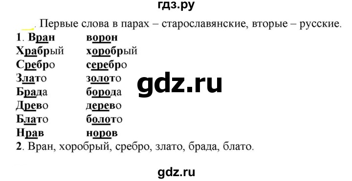 ГДЗ по русскому языку 6 класс Рыбченкова часть 1 - 177, Решебник к учебнику 2021