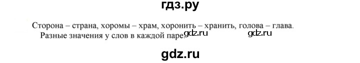 ГДЗ по русскому языку 6 класс Рыбченкова часть 1 - 179, Решебник к учебнику 2021