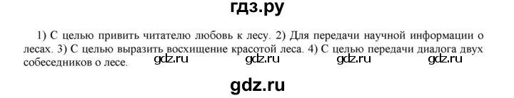 ГДЗ по русскому языку 6 класс Рыбченкова часть 1 - 18, Решебник к учебнику 2021