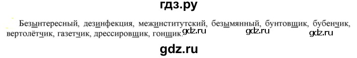 ГДЗ по русскому языку 6 класс Рыбченкова часть 1 - 184, Решебник к учебнику 2021