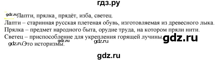 ГДЗ по русскому языку 6 класс Рыбченкова часть 1 - 189, Решебник к учебнику 2021