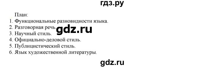 ГДЗ по русскому языку 6 класс Рыбченкова часть 1 - 19, Решебник к учебнику 2021