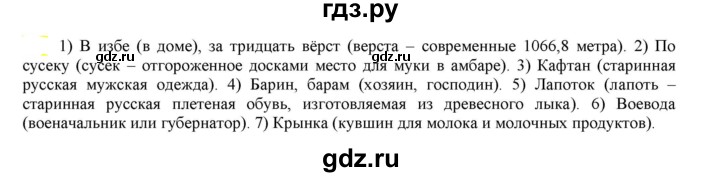 ГДЗ по русскому языку 6 класс Рыбченкова часть 1 - 190, Решебник к учебнику 2021