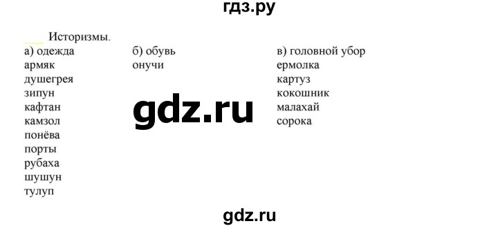 ГДЗ по русскому языку 6 класс Рыбченкова часть 1 - 192, Решебник к учебнику 2021