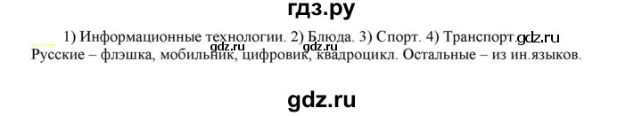 ГДЗ по русскому языку 6 класс Рыбченкова часть 1 - 194, Решебник к учебнику 2021