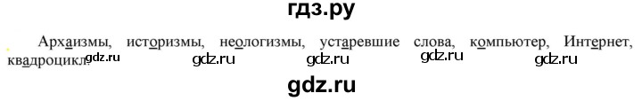 ГДЗ по русскому языку 6 класс Рыбченкова часть 1 - 195, Решебник к учебнику 2021