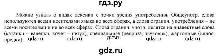 ГДЗ по русскому языку 6 класс Рыбченкова часть 1 - 196, Решебник к учебнику 2021