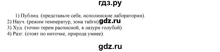 ГДЗ по русскому языку 6 класс Рыбченкова часть 1 - 20, Решебник к учебнику 2021