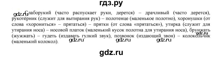 ГДЗ по русскому языку 6 класс Рыбченкова часть 1 - 200, Решебник к учебнику 2021