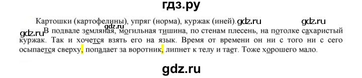 ГДЗ по русскому языку 6 класс Рыбченкова часть 1 - 201, Решебник к учебнику 2021