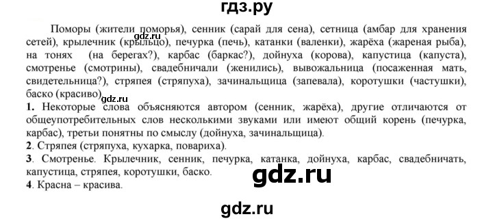ГДЗ по русскому языку 6 класс Рыбченкова часть 1 - 202, Решебник к учебнику 2021