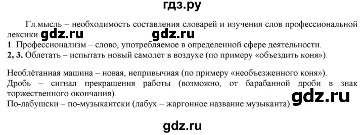 ГДЗ по русскому языку 6 класс Рыбченкова часть 1 - 205, Решебник к учебнику 2021