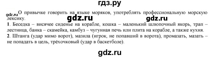 ГДЗ по русскому языку 6 класс Рыбченкова часть 1 - 206, Решебник к учебнику 2021