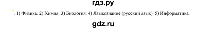 ГДЗ по русскому языку 6 класс Рыбченкова часть 1 - 207, Решебник к учебнику 2021