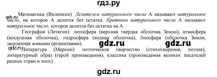 ГДЗ по русскому языку 6 класс Рыбченкова часть 1 - 209, Решебник к учебнику 2021