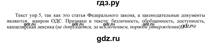 ГДЗ по русскому языку 6 класс Рыбченкова часть 1 - 21, Решебник к учебнику 2021
