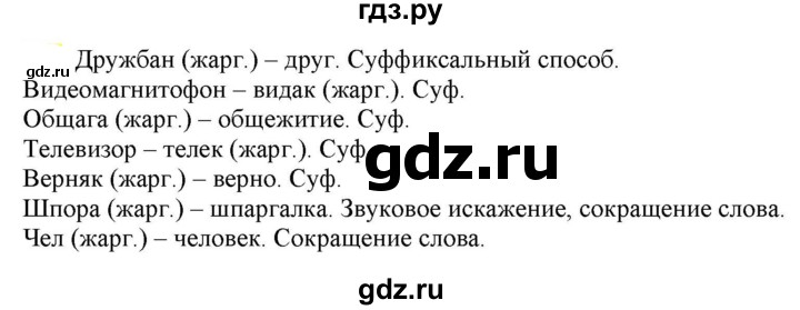 ГДЗ по русскому языку 6 класс Рыбченкова часть 1 - 211, Решебник к учебнику 2021