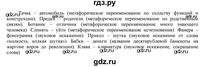 ГДЗ по русскому языку 6 класс Рыбченкова часть 1 - 212, Решебник к учебнику 2021