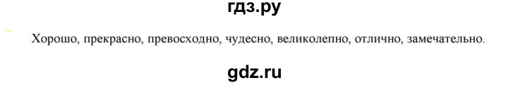 ГДЗ по русскому языку 6 класс Рыбченкова часть 1 - 213, Решебник к учебнику 2021