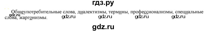 ГДЗ по русскому языку 6 класс Рыбченкова часть 1 - 216, Решебник к учебнику 2021