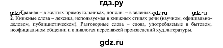 ГДЗ по русскому языку 6 класс Рыбченкова часть 1 - 218, Решебник к учебнику 2021