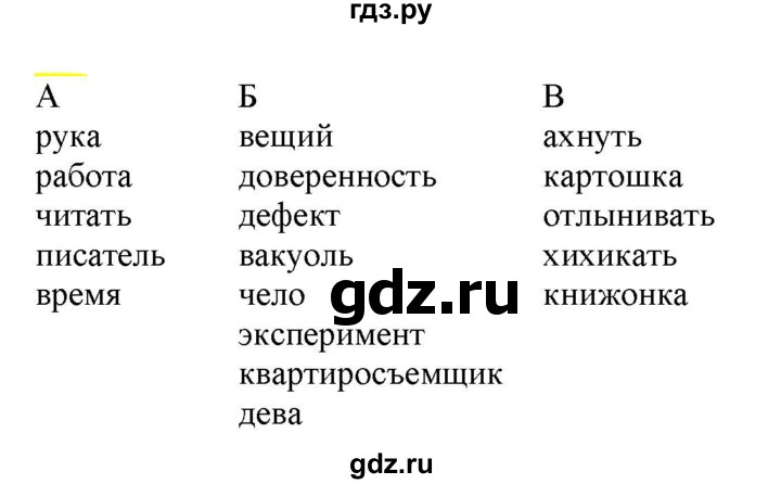 ГДЗ по русскому языку 6 класс Рыбченкова часть 1 - 219, Решебник к учебнику 2021