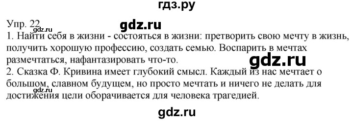 ГДЗ по русскому языку 6 класс Рыбченкова часть 1 - 22, Решебник к учебнику 2021