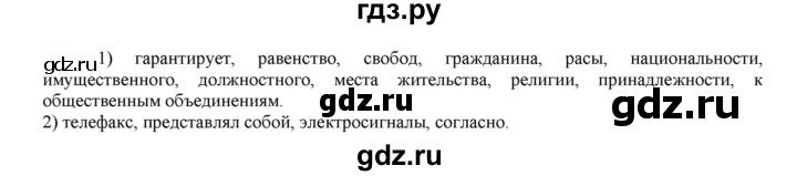ГДЗ по русскому языку 6 класс Рыбченкова часть 1 - 221, Решебник к учебнику 2021