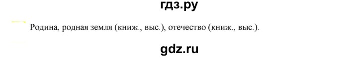 ГДЗ по русскому языку 6 класс Рыбченкова часть 1 - 222, Решебник к учебнику 2021