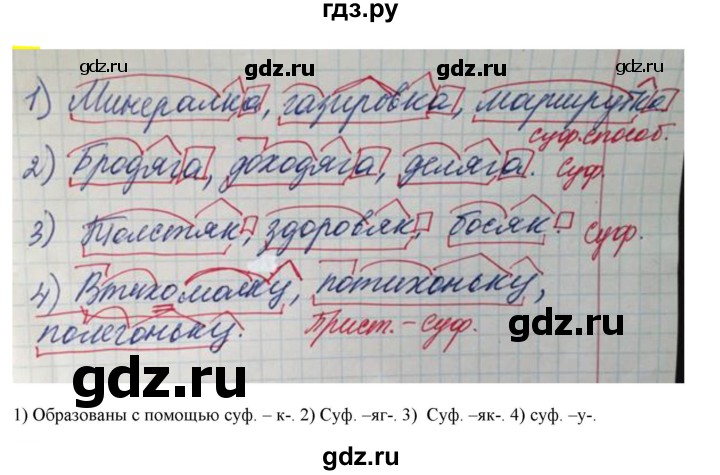 ГДЗ по русскому языку 6 класс Рыбченкова часть 1 - 228, Решебник к учебнику 2021