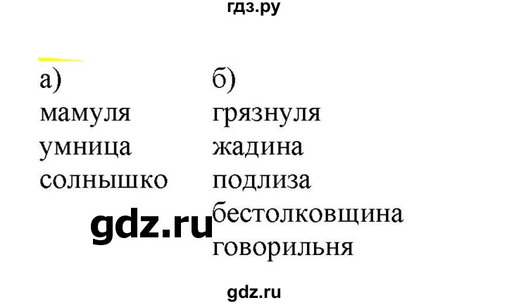 ГДЗ по русскому языку 6 класс Рыбченкова часть 1 - 229, Решебник к учебнику 2021