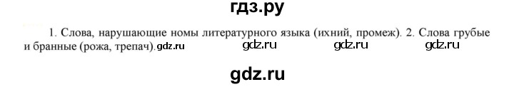 ГДЗ по русскому языку 6 класс Рыбченкова часть 1 - 230, Решебник к учебнику 2021