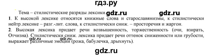 ГДЗ по русскому языку 6 класс Рыбченкова часть 1 - 234, Решебник к учебнику 2021