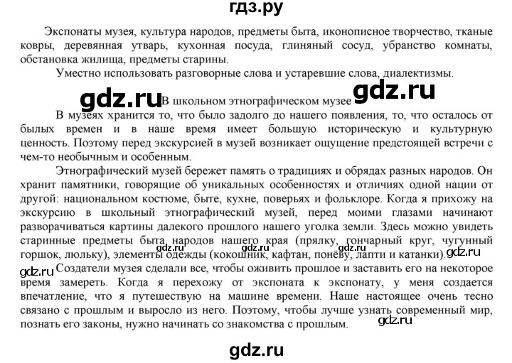 ГДЗ по русскому языку 6 класс Рыбченкова часть 1 - 236, Решебник к учебнику 2021