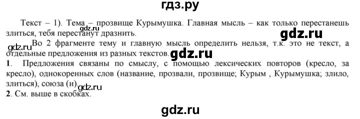 ГДЗ по русскому языку 6 класс Рыбченкова часть 1 - 24, Решебник к учебнику 2021
