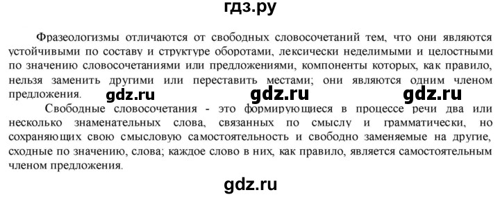 ГДЗ по русскому языку 6 класс Рыбченкова часть 1 - 241, Решебник к учебнику 2021