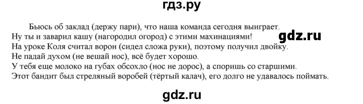 ГДЗ по русскому языку 6 класс Рыбченкова часть 1 - 245, Решебник к учебнику 2021