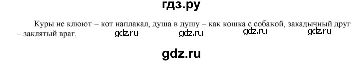 ГДЗ по русскому языку 6 класс Рыбченкова часть 1 - 246, Решебник к учебнику 2021