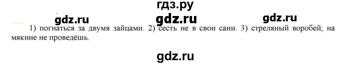 ГДЗ по русскому языку 6 класс Рыбченкова часть 1 - 247, Решебник к учебнику 2021