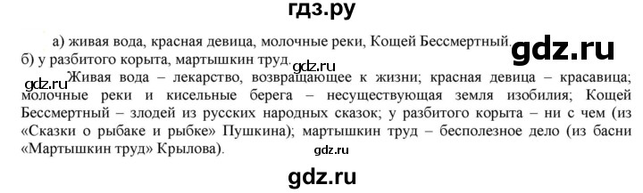 ГДЗ по русскому языку 6 класс Рыбченкова часть 1 - 248, Решебник к учебнику 2021