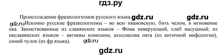 ГДЗ по русскому языку 6 класс Рыбченкова часть 1 - 249, Решебник к учебнику 2021