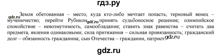 ГДЗ по русскому языку 6 класс Рыбченкова часть 1 - 254, Решебник к учебнику 2021